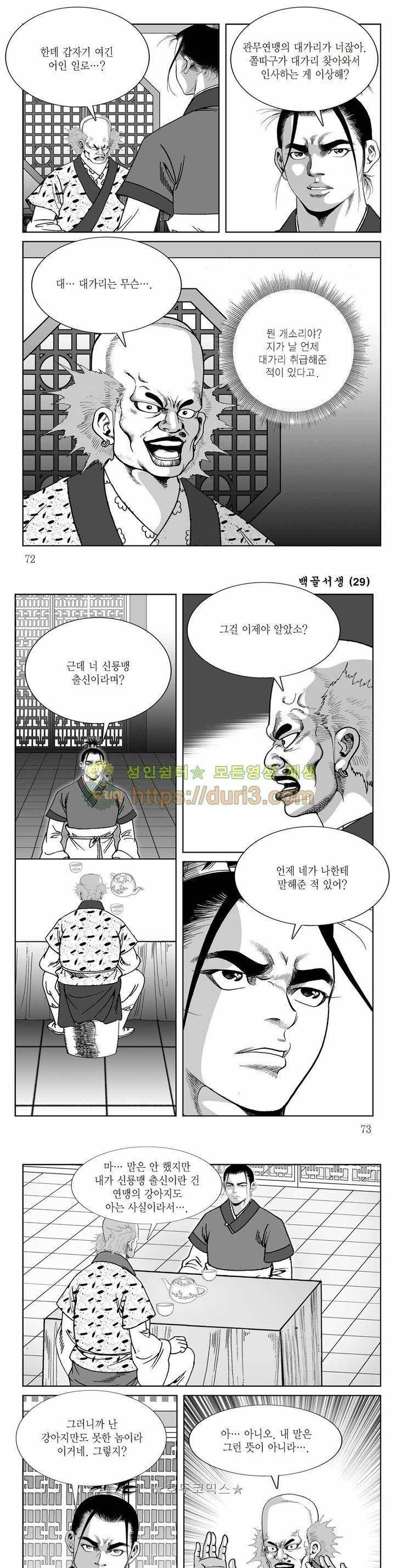 백골서생 29권 25