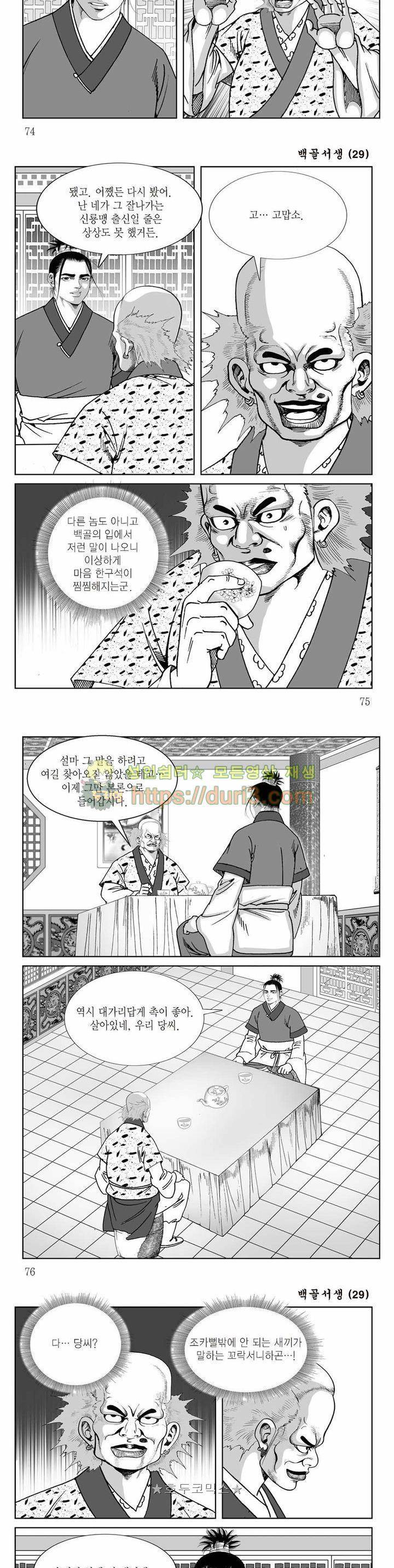 백골서생 29권 26