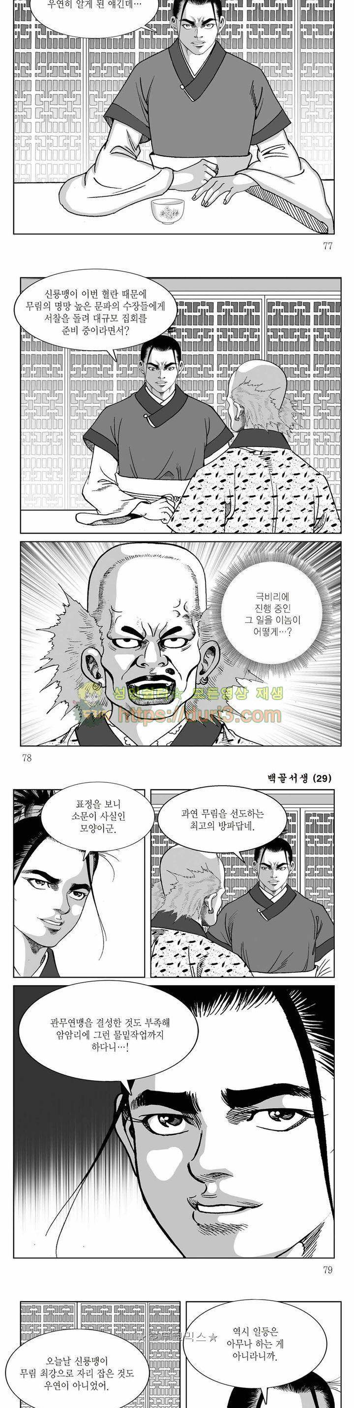 백골서생 29권 27