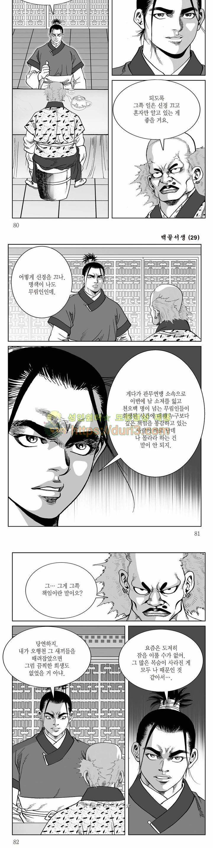 백골서생 29권 28