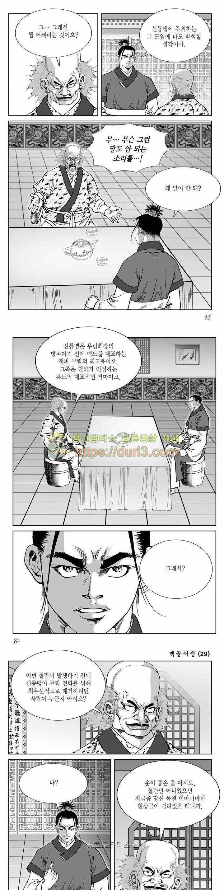 백골서생 29권 29