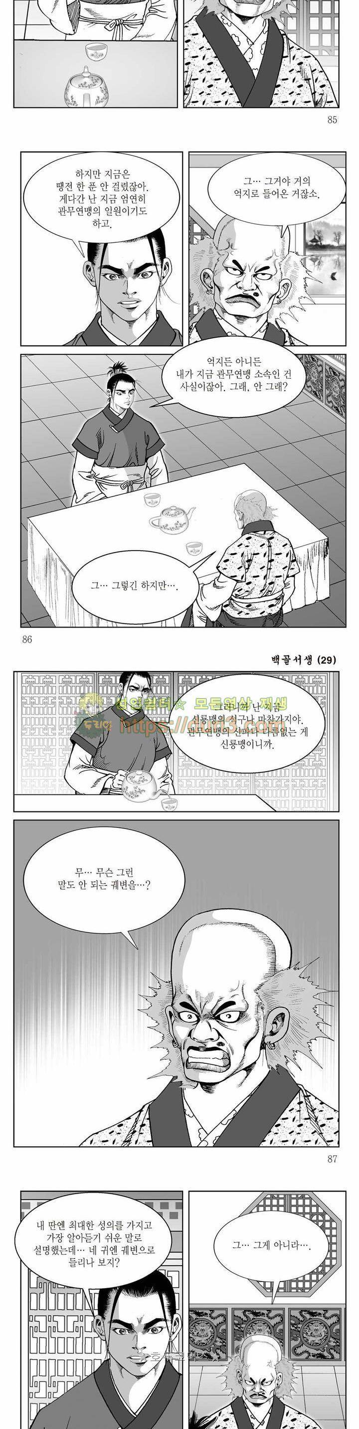 백골서생 29권 30