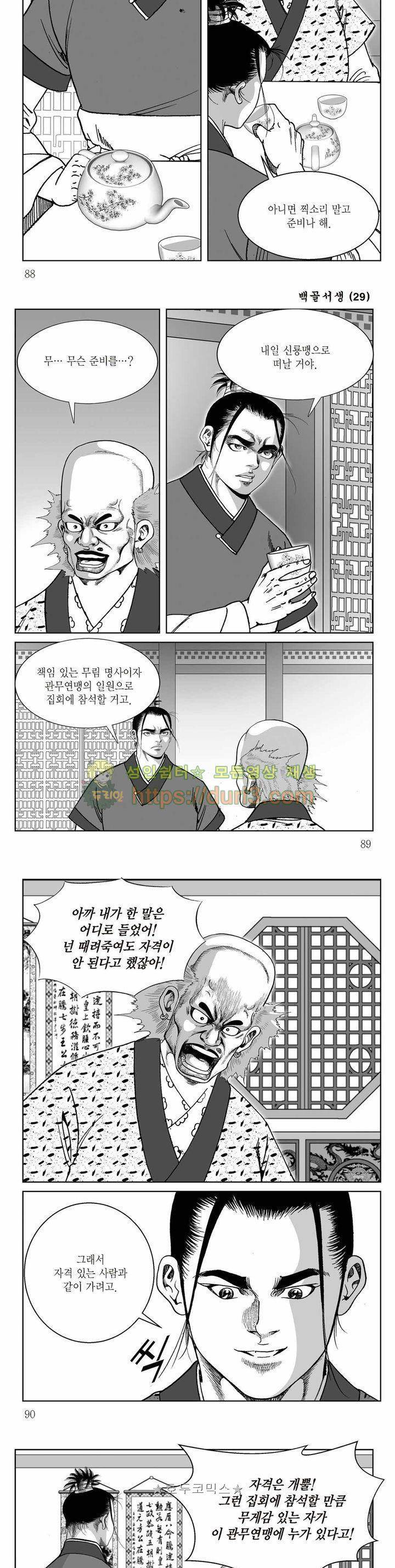 백골서생 29권 31