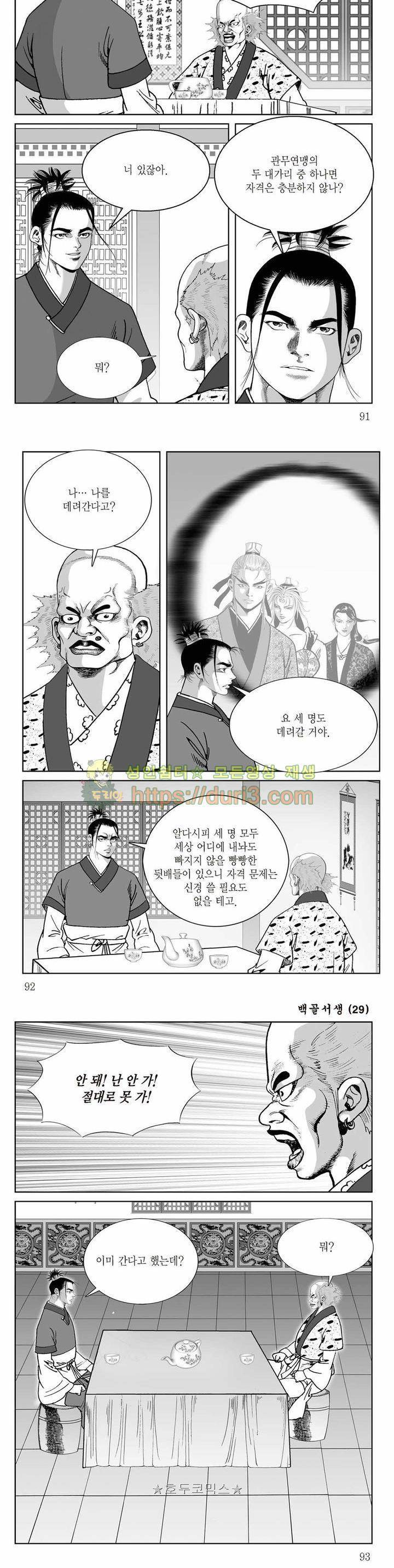 백골서생 29권 32