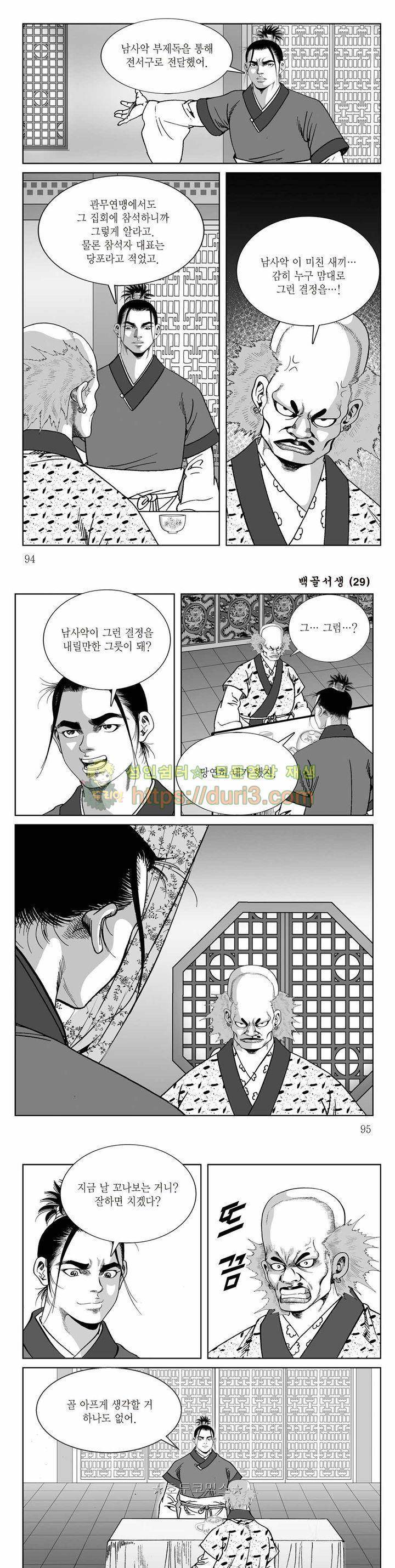 백골서생 29권 33