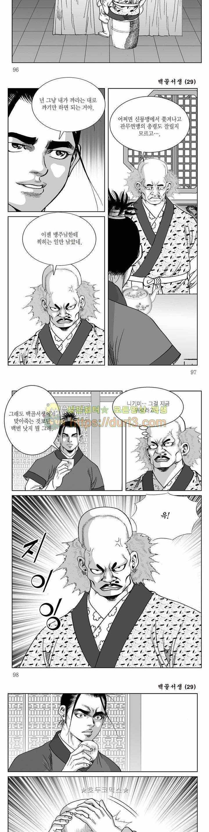 백골서생 29권 34