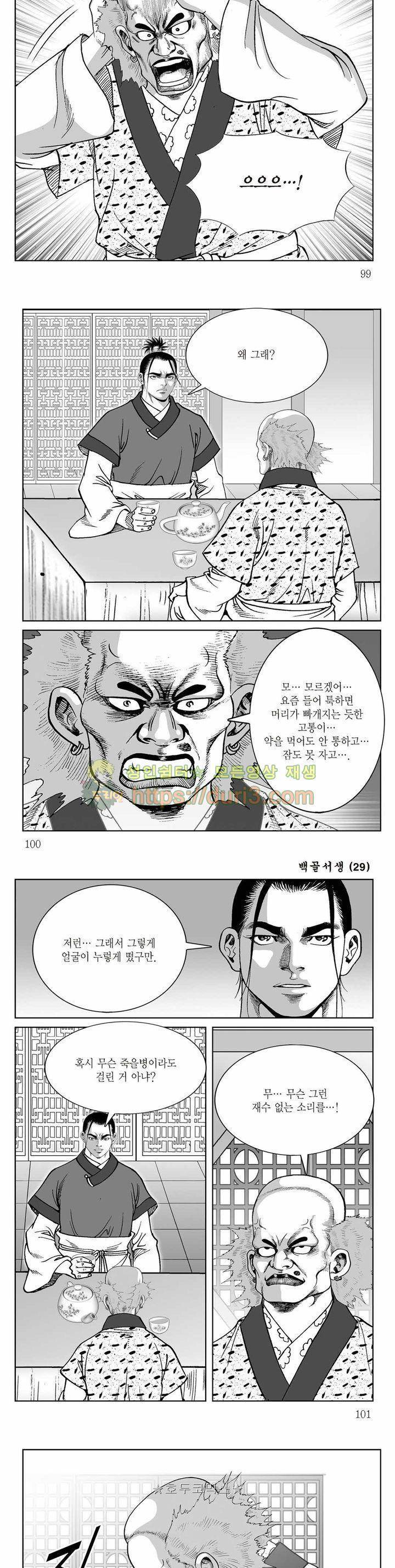 백골서생 29권 35