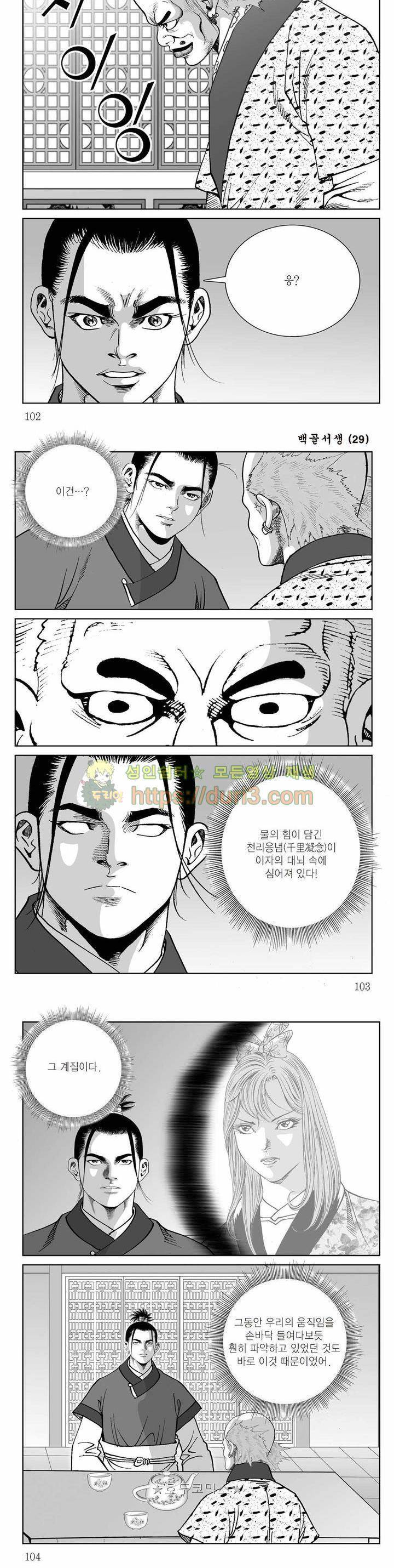 백골서생 29권 36