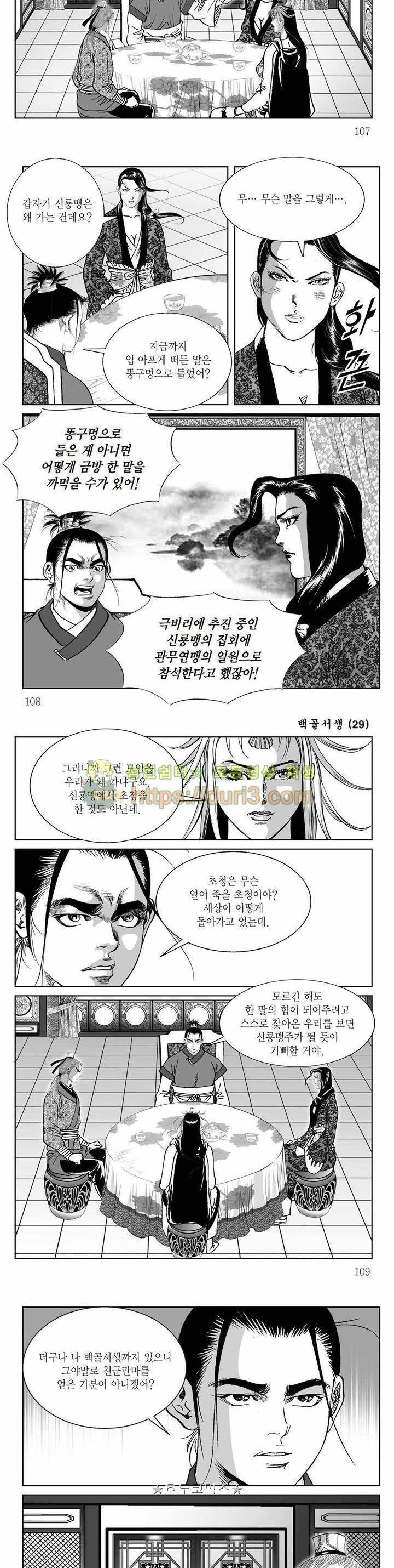 백골서생 29권 38