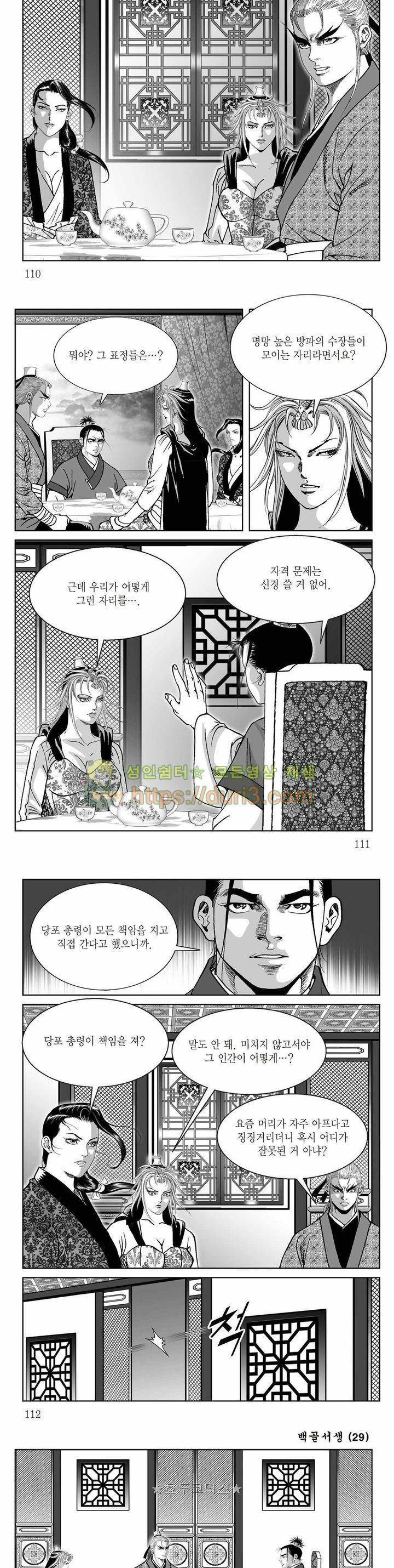 백골서생 29권 39
