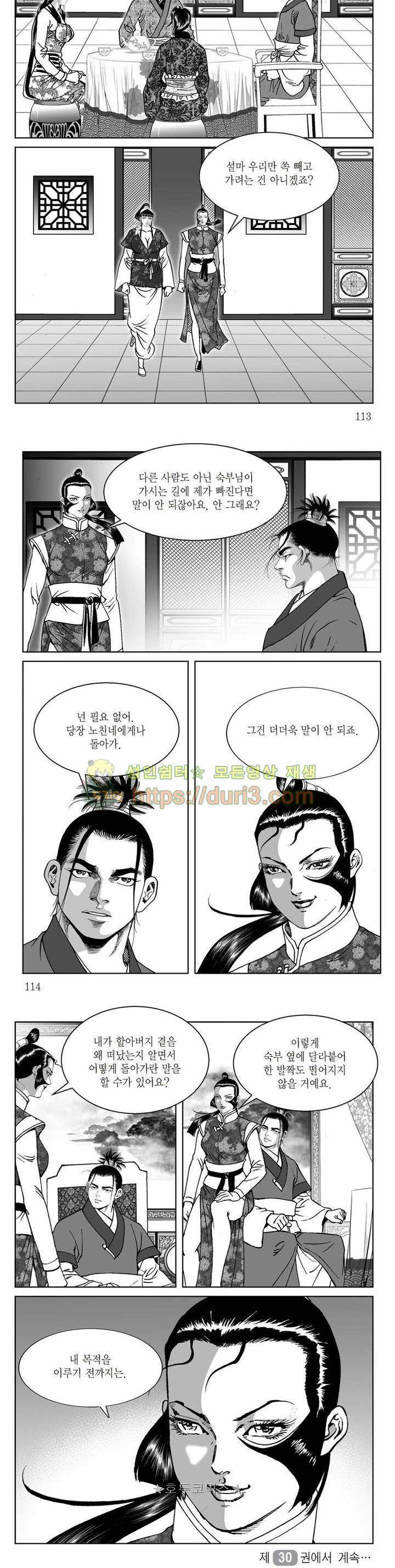 백골서생 29권 40
