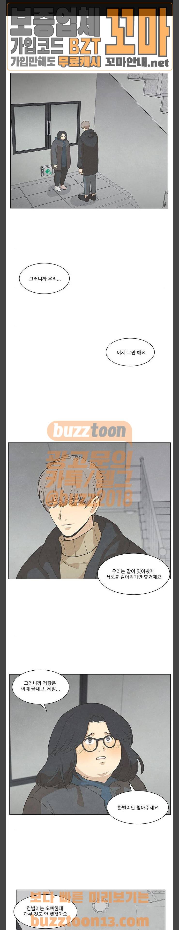 좋아하는 부분 102화 1