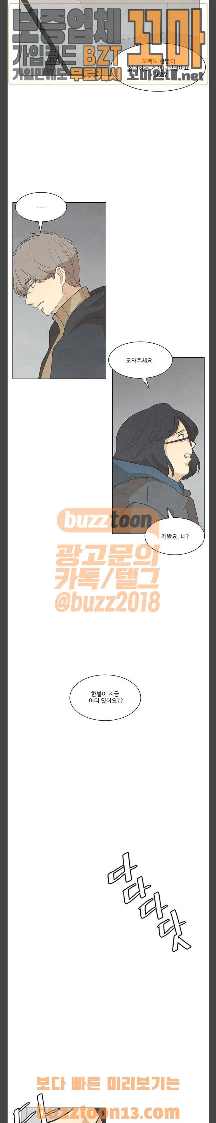 좋아하는 부분 102화 2