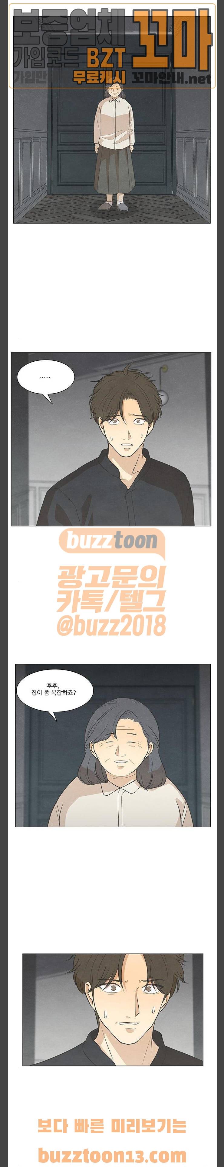 좋아하는 부분 102화 4