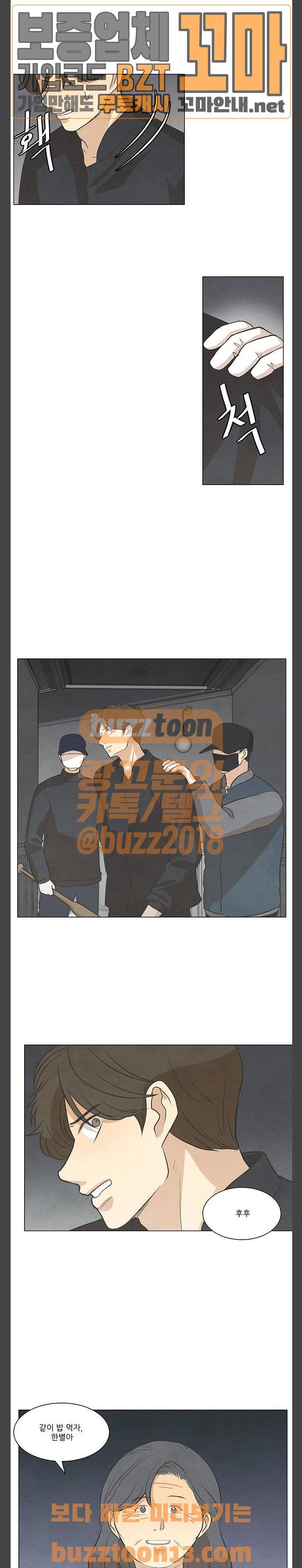 좋아하는 부분 102화 5