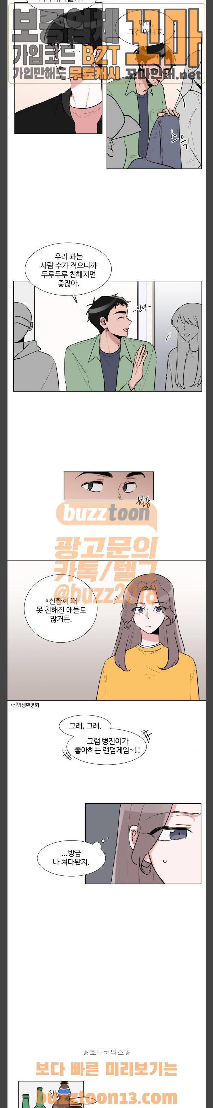 가타부타타 11화 2