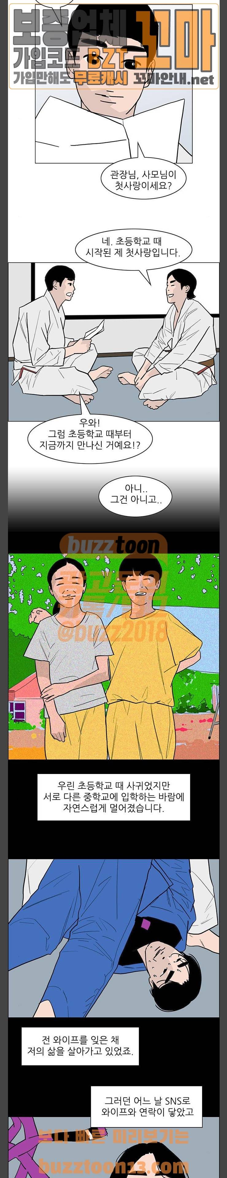 라스트 서브미션 31화 2