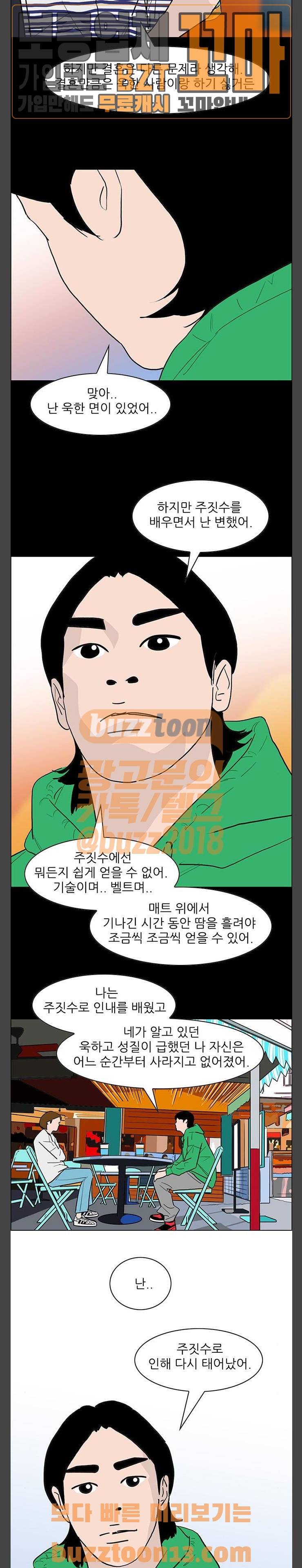 라스트 서브미션 31화 5