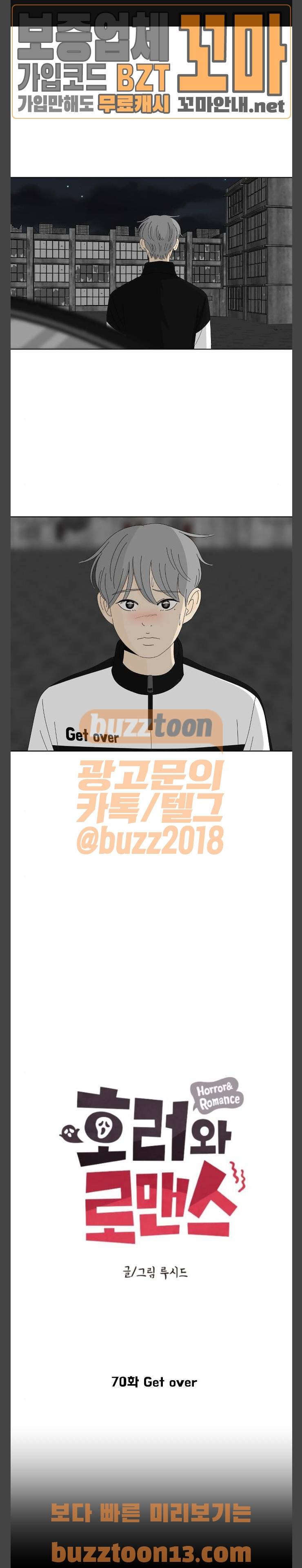 호러와 로맨스 70화 1
