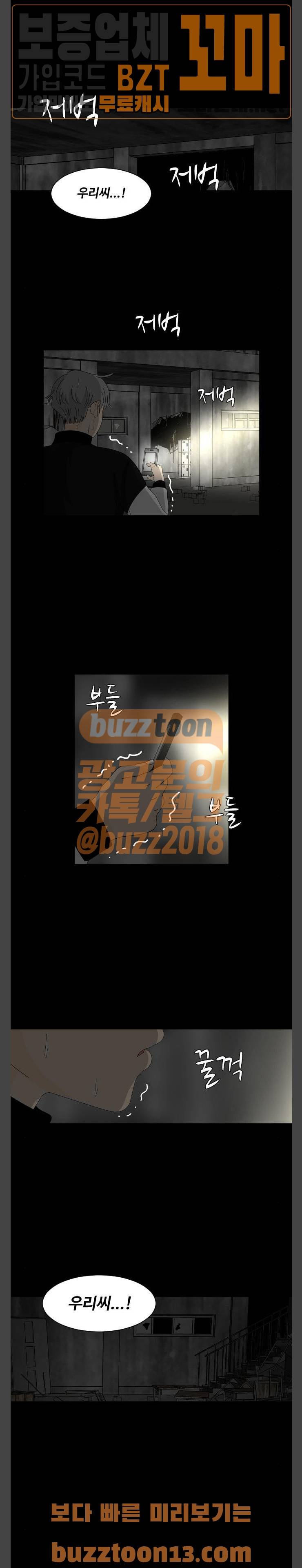 호러와 로맨스 70화 2