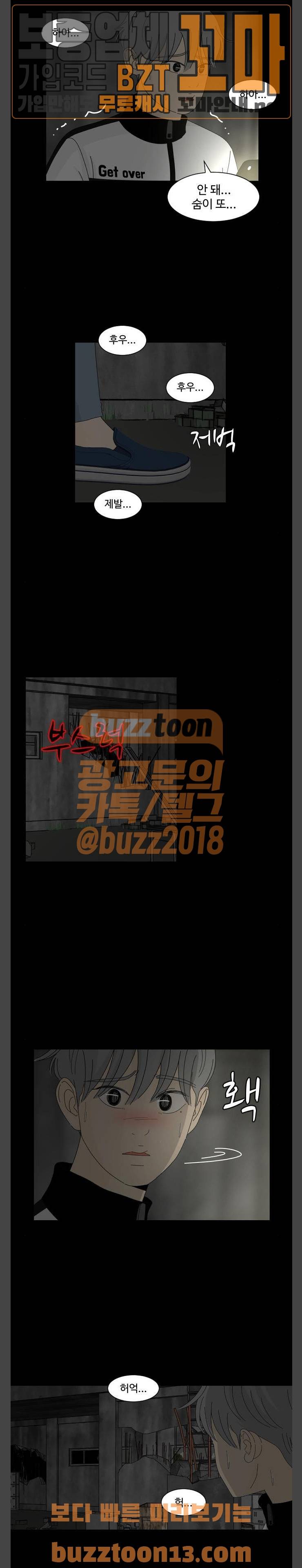 호러와 로맨스 70화 3