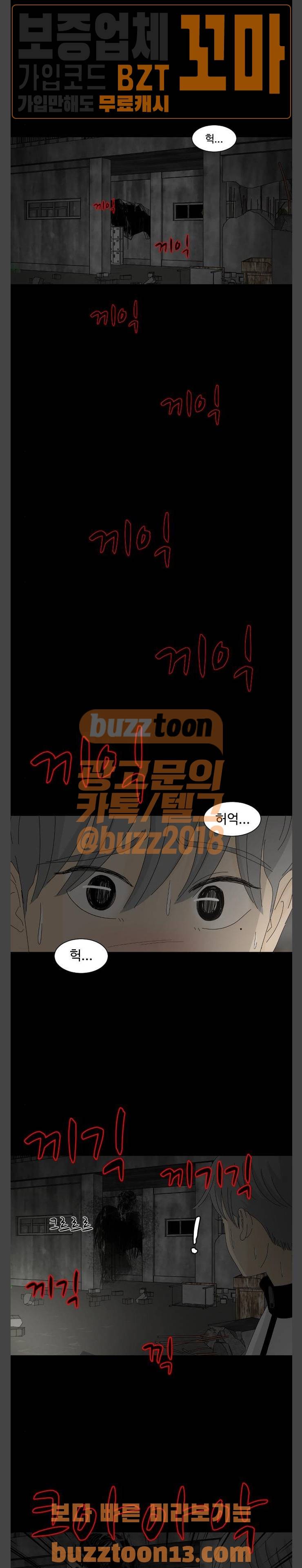 호러와 로맨스 70화 4