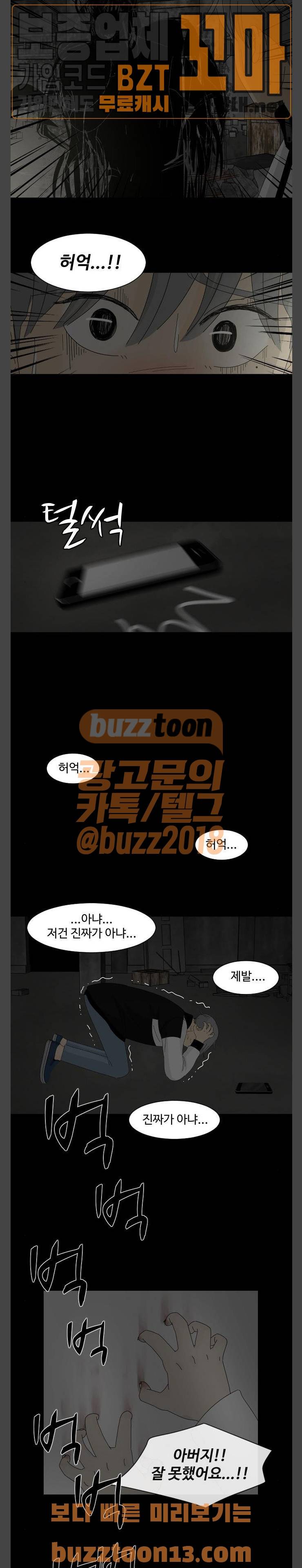 호러와 로맨스 70화 5