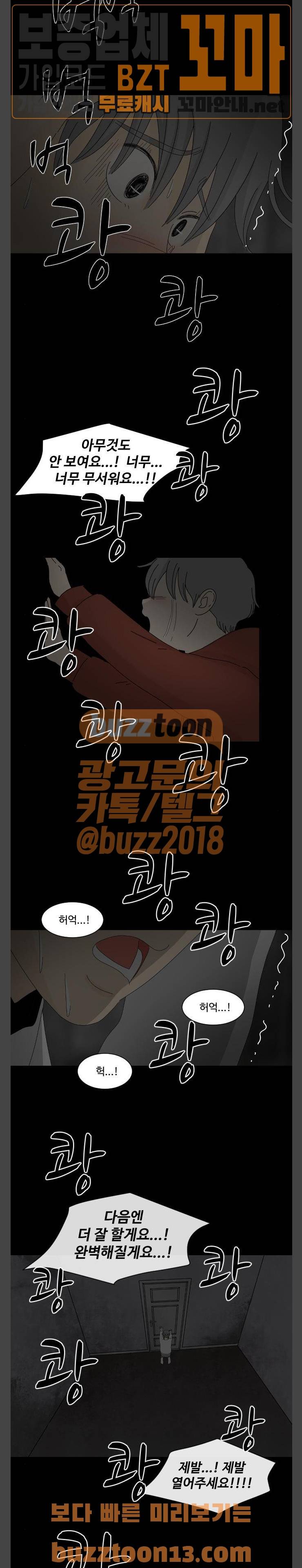 호러와 로맨스 70화 6