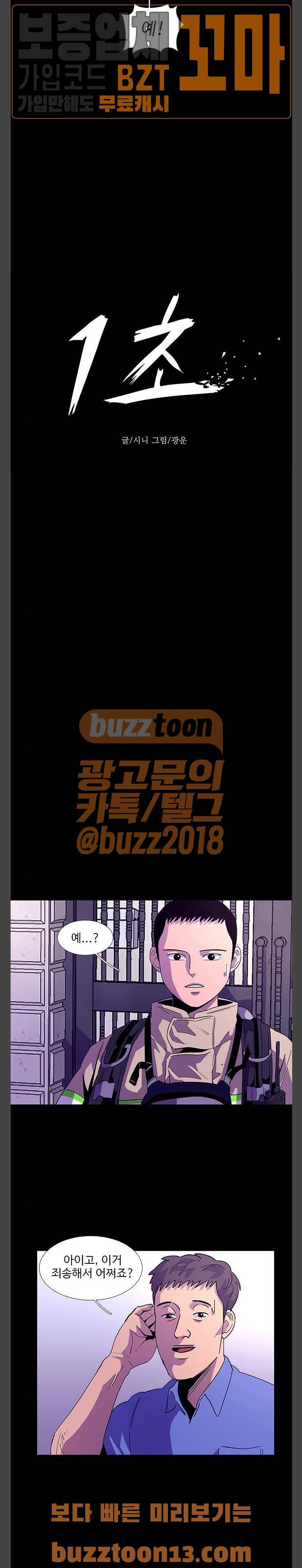1초 25화 3