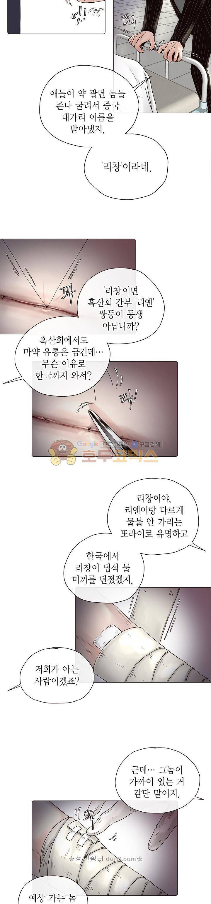 죽은 남자 외전 8화 4