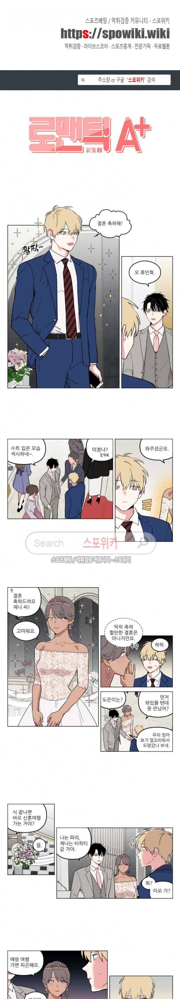로맨틱 A+ 29화 1