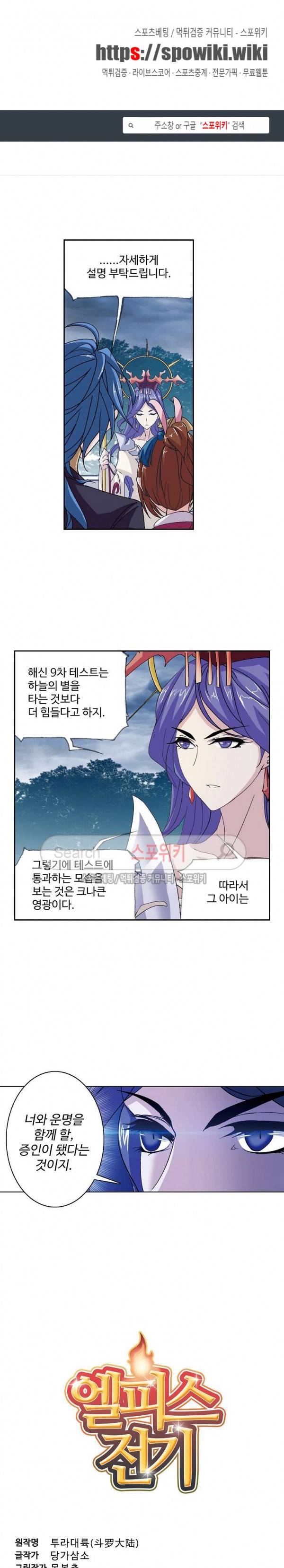 엘피스 전기: SOUL LAND 381화 1
