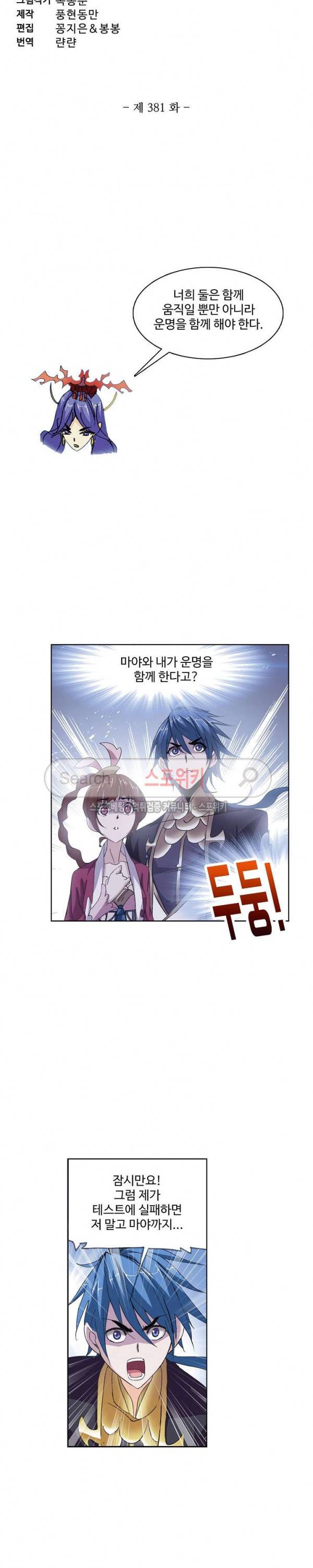 엘피스 전기: SOUL LAND 381화 2