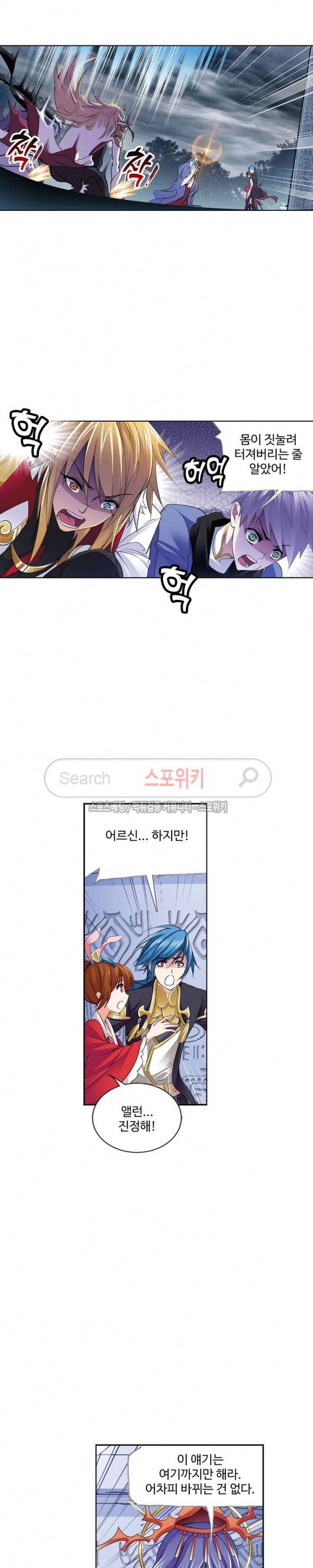 엘피스 전기: SOUL LAND 381화 5