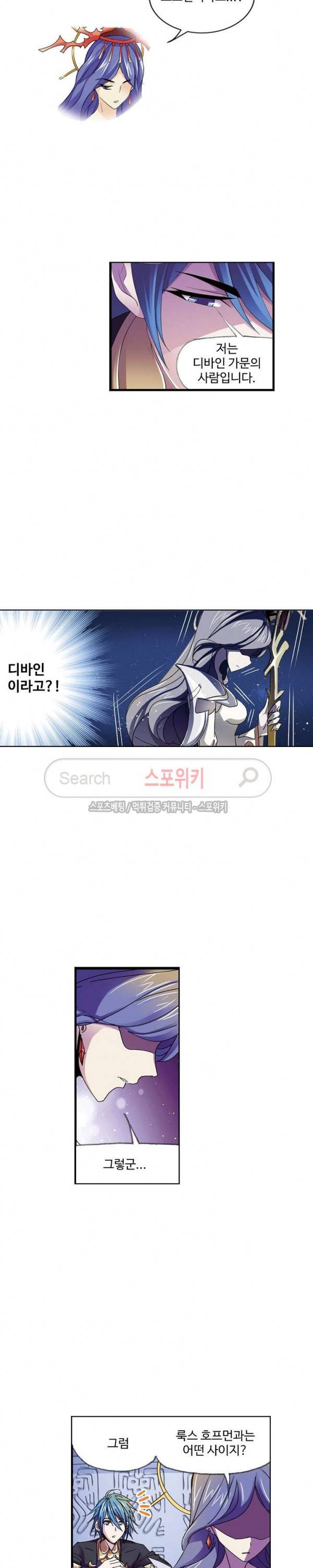 엘피스 전기: SOUL LAND 381화 7