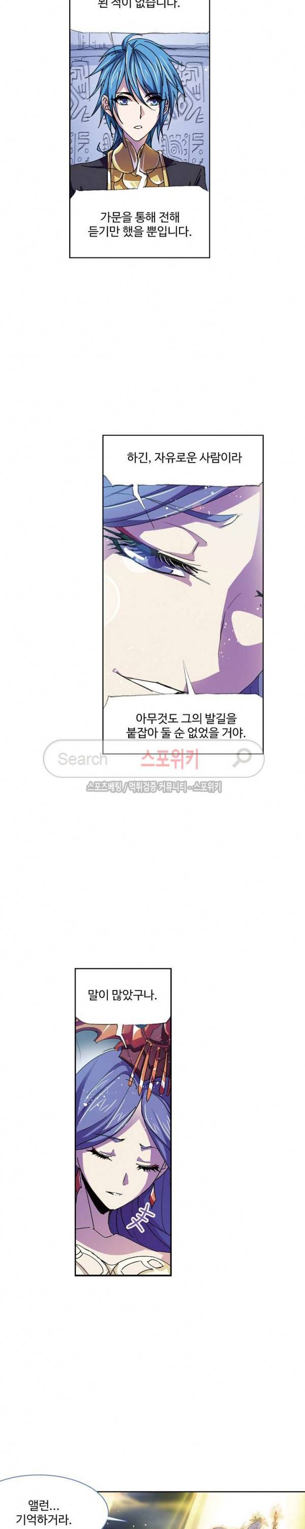 엘피스 전기: SOUL LAND 381화 11
