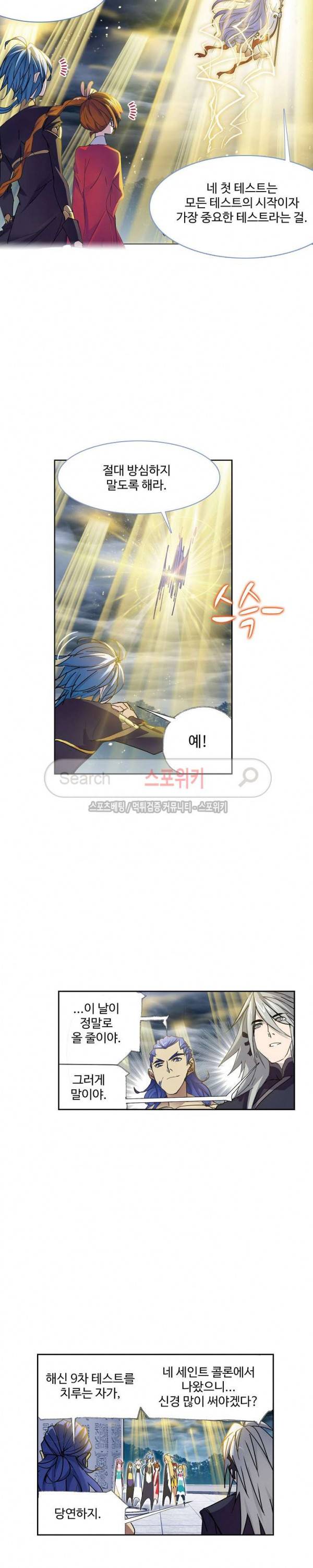 엘피스 전기: SOUL LAND 381화 12