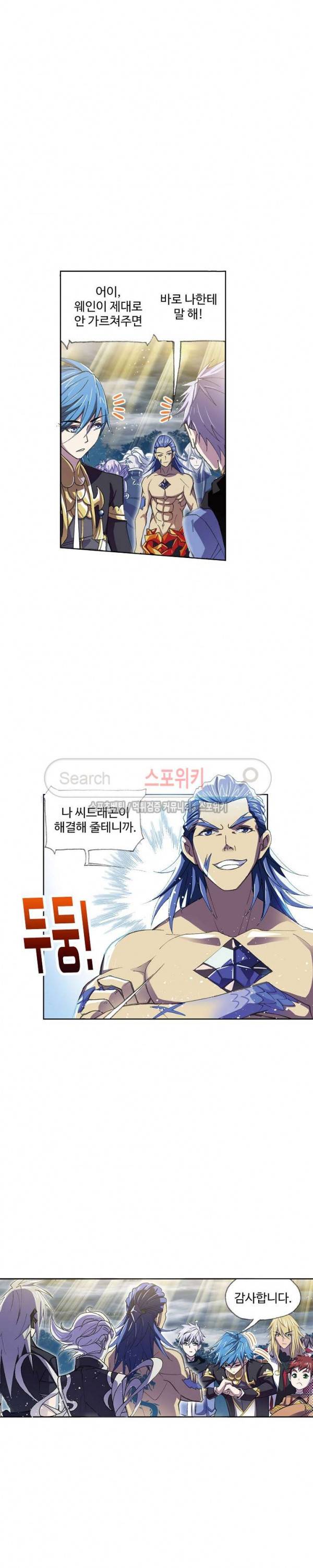 엘피스 전기: SOUL LAND 381화 13