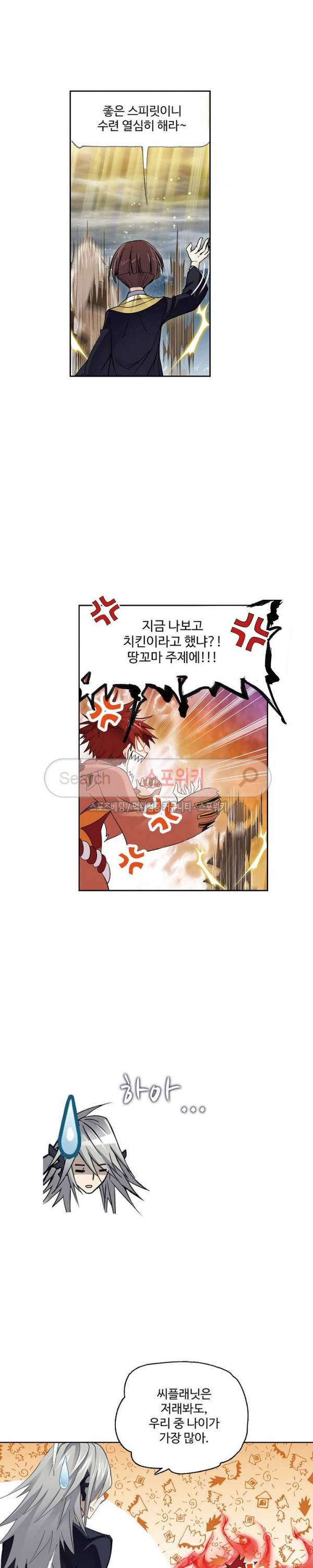 엘피스 전기: SOUL LAND 381화 15