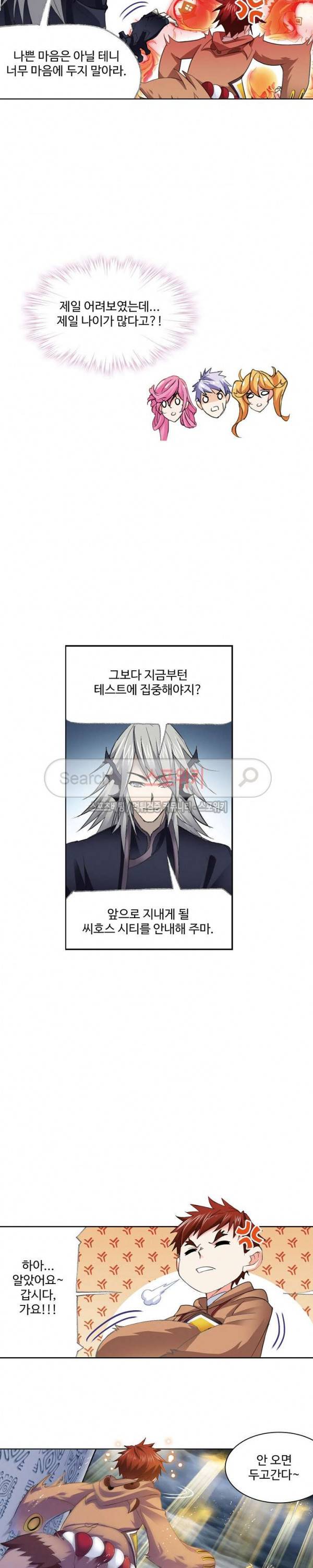 엘피스 전기: SOUL LAND 381화 16