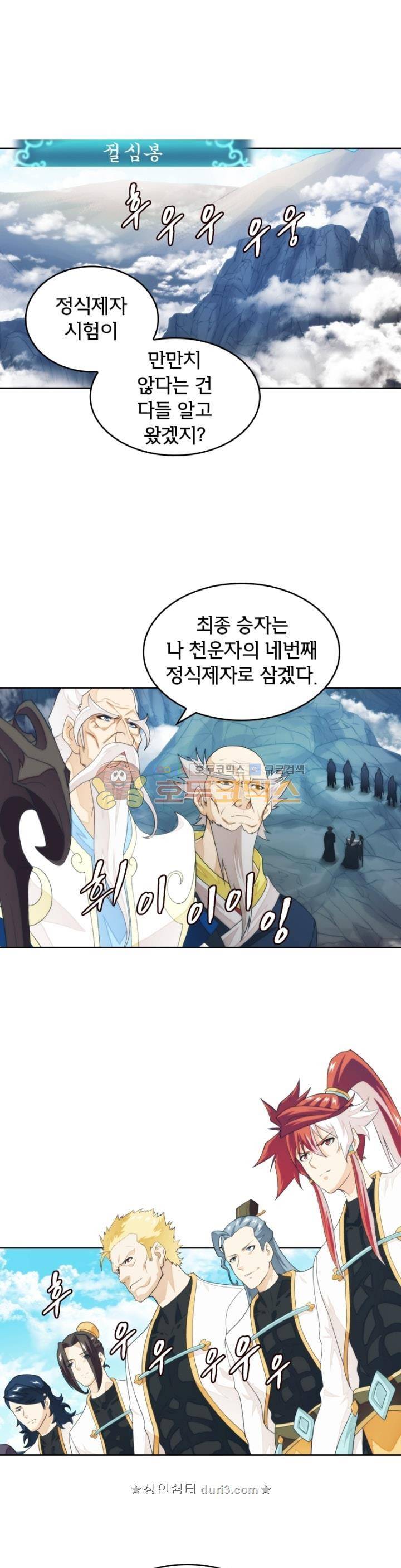 호림무사 시즌2 174화 1