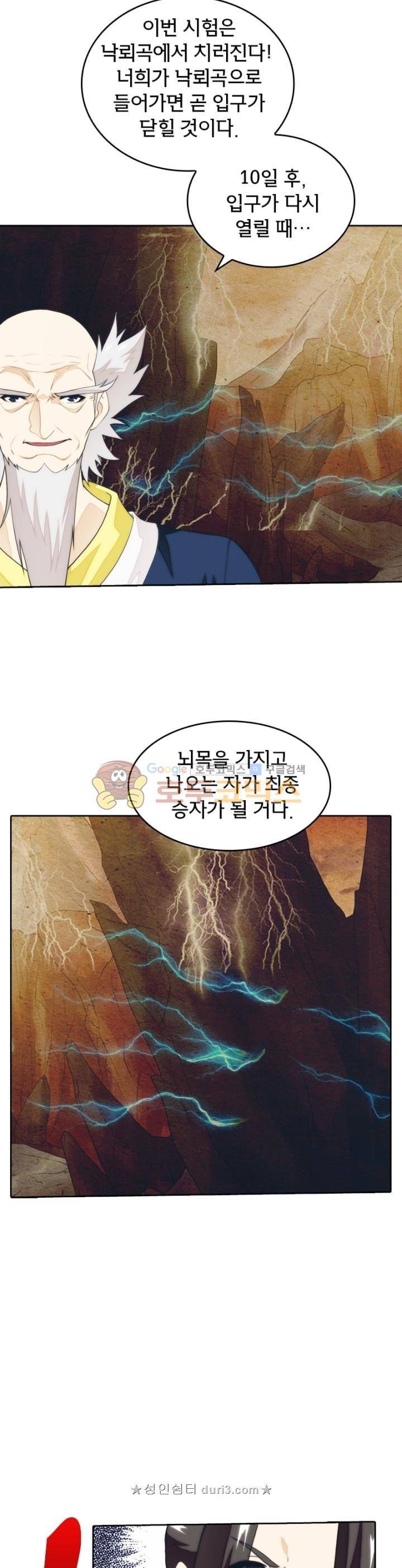 호림무사 시즌2 174화 2