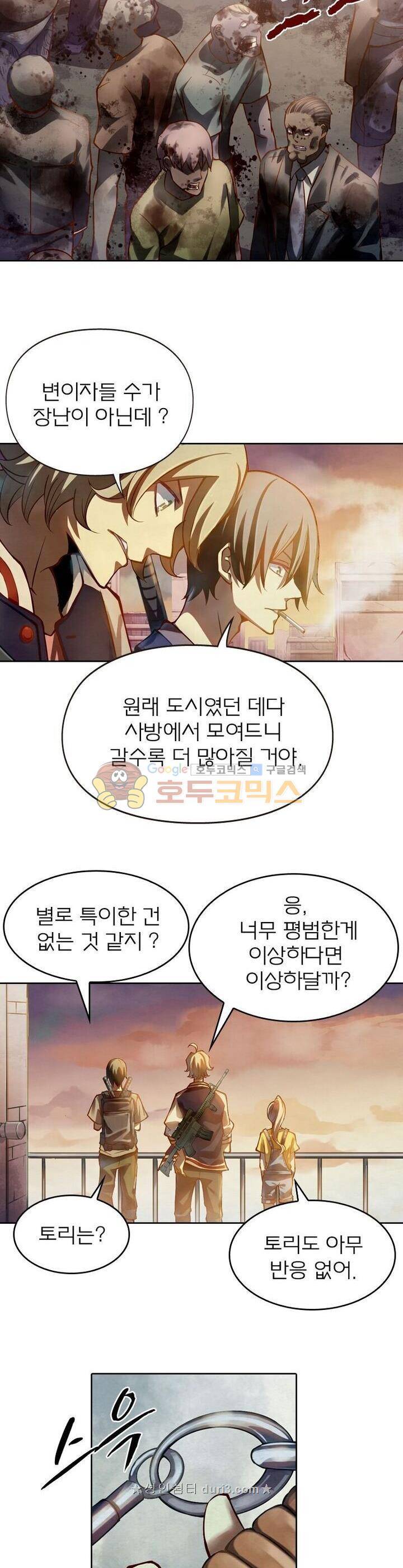 블러디발렌타인:인류종말	136화 4