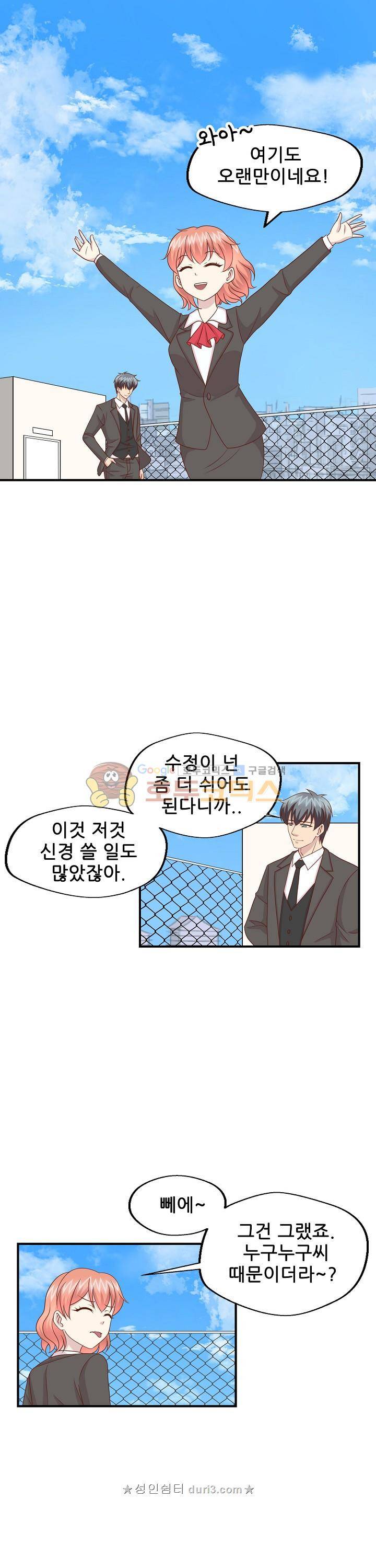 대표님 안 돼요 115화 1