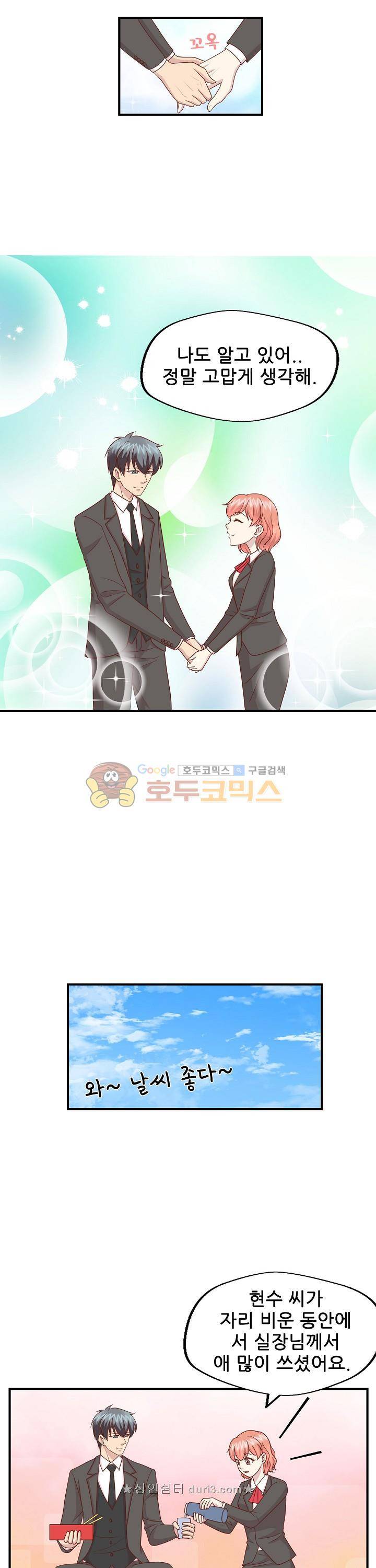 대표님 안 돼요 115화 2