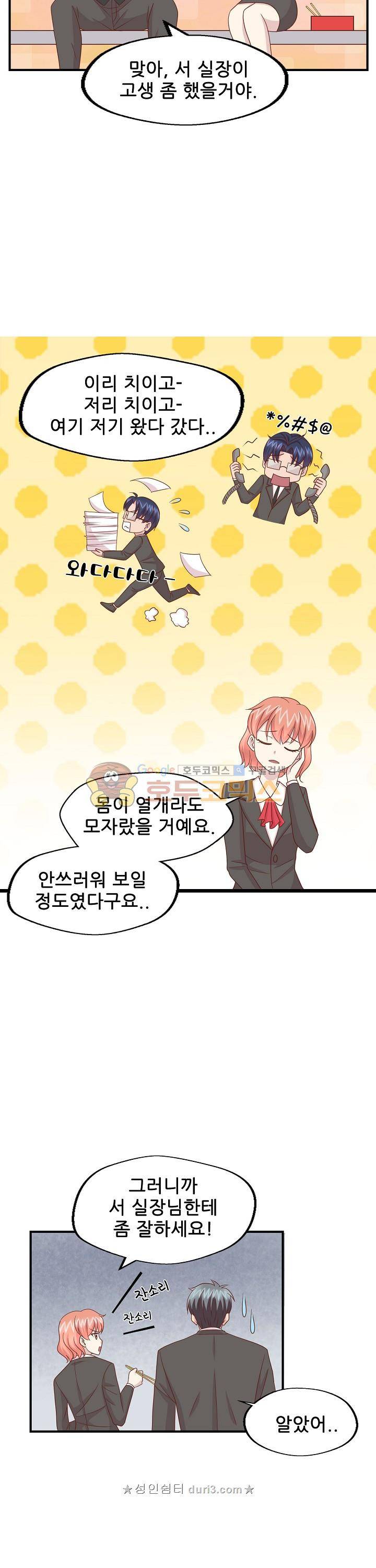 대표님 안 돼요 115화 3