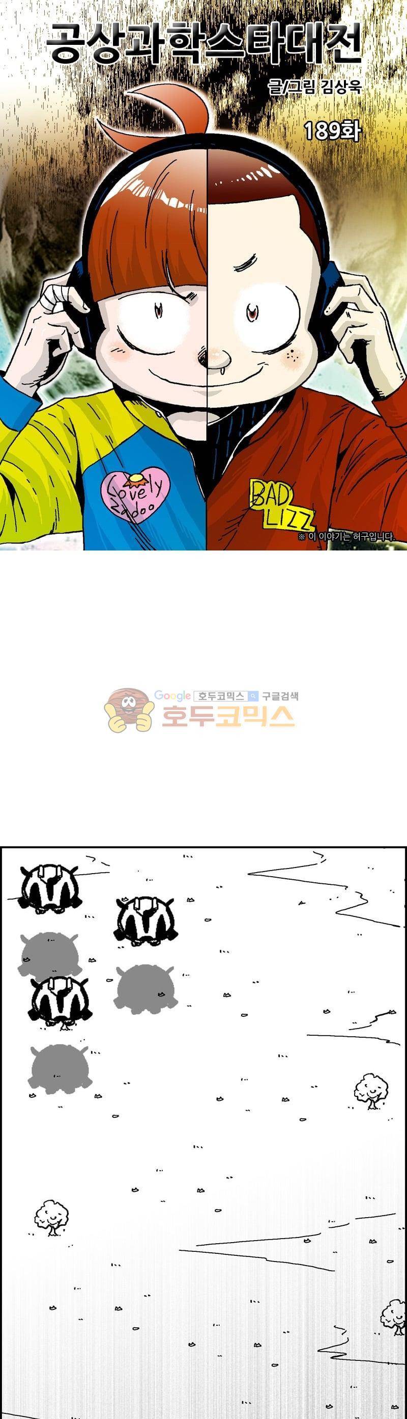 공상과학스타대전 189화 1