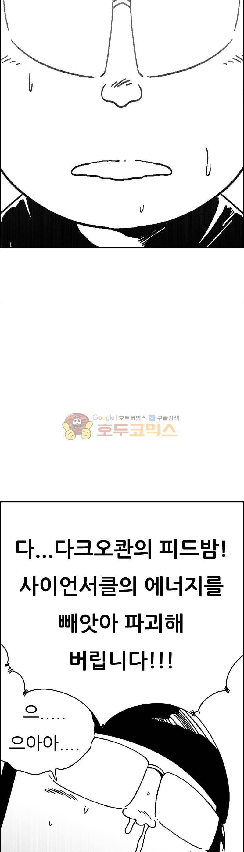 공상과학스타대전 189화 5