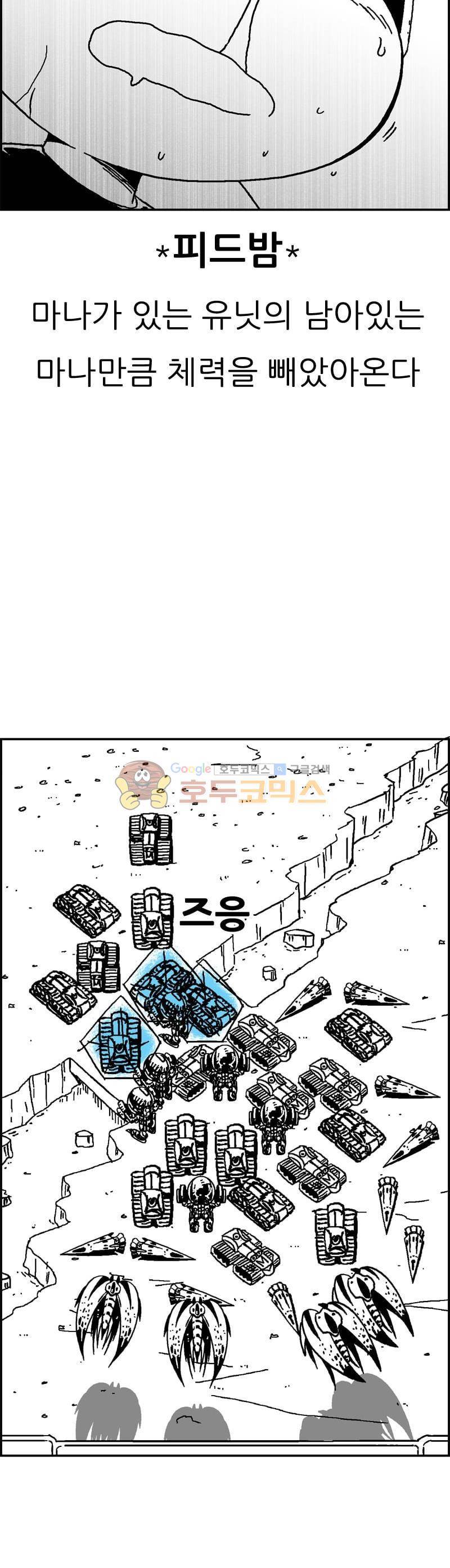 공상과학스타대전 189화 6
