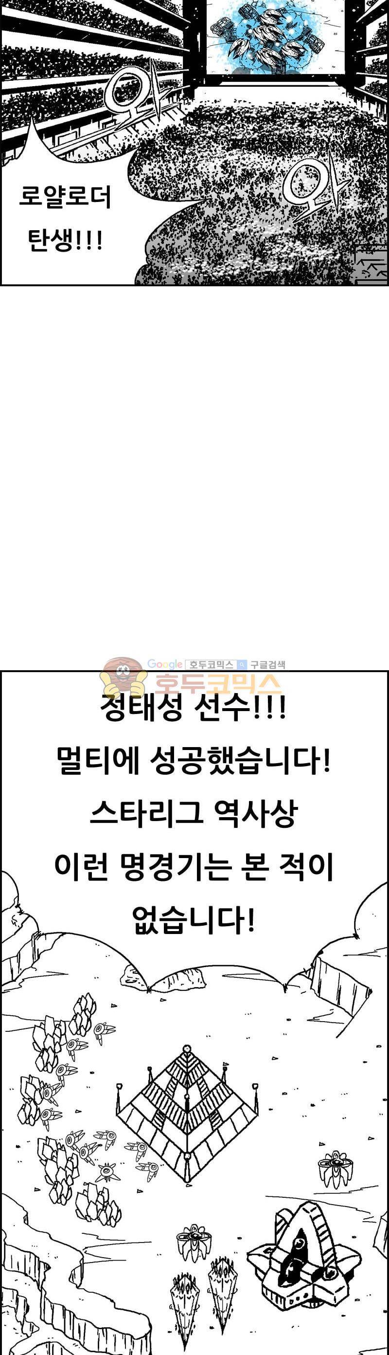 공상과학스타대전 189화 12